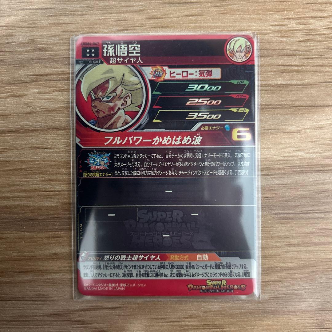 スーパードラゴンボールヒーローズ 孫悟空 レア6