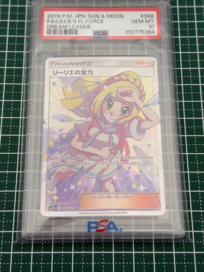 い*す様 リーリエの全力 SR SM11b ドリームリーグ 068/049