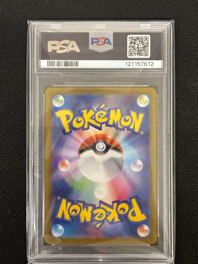 ピカチュウex SAR 超電ブレイカー　PSA10 SV8 132/106