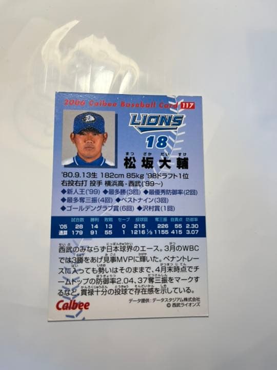 松坂大輔選手　西武時代