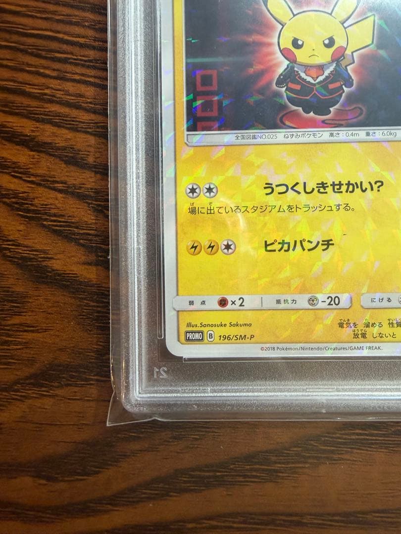 ボスごっこピカチュウ　フレア団　PSA 10