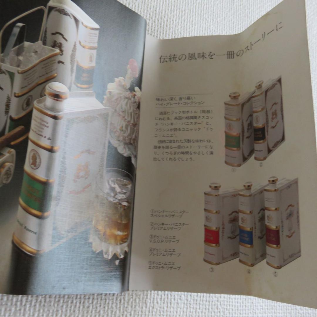 未開封HANKEY BANNISTER SCOTCHハンキー バニスターブック型