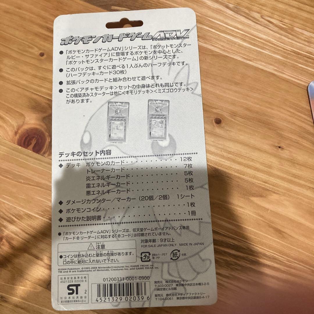 ポケモンカードゲーム ADV 第1弾構築済みスターター　アチャモデッキ　未開封