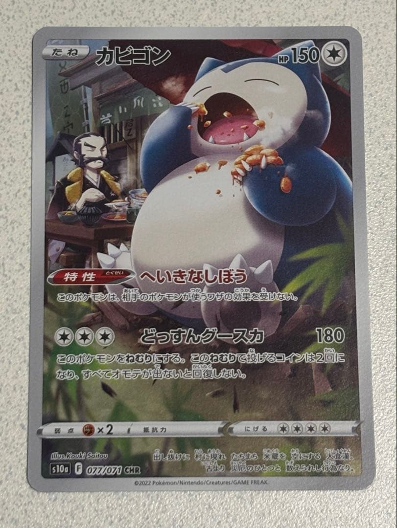 イーブイ＆カビゴンGX SM9 タッグボルト 106/095 おまけ付き4枚目