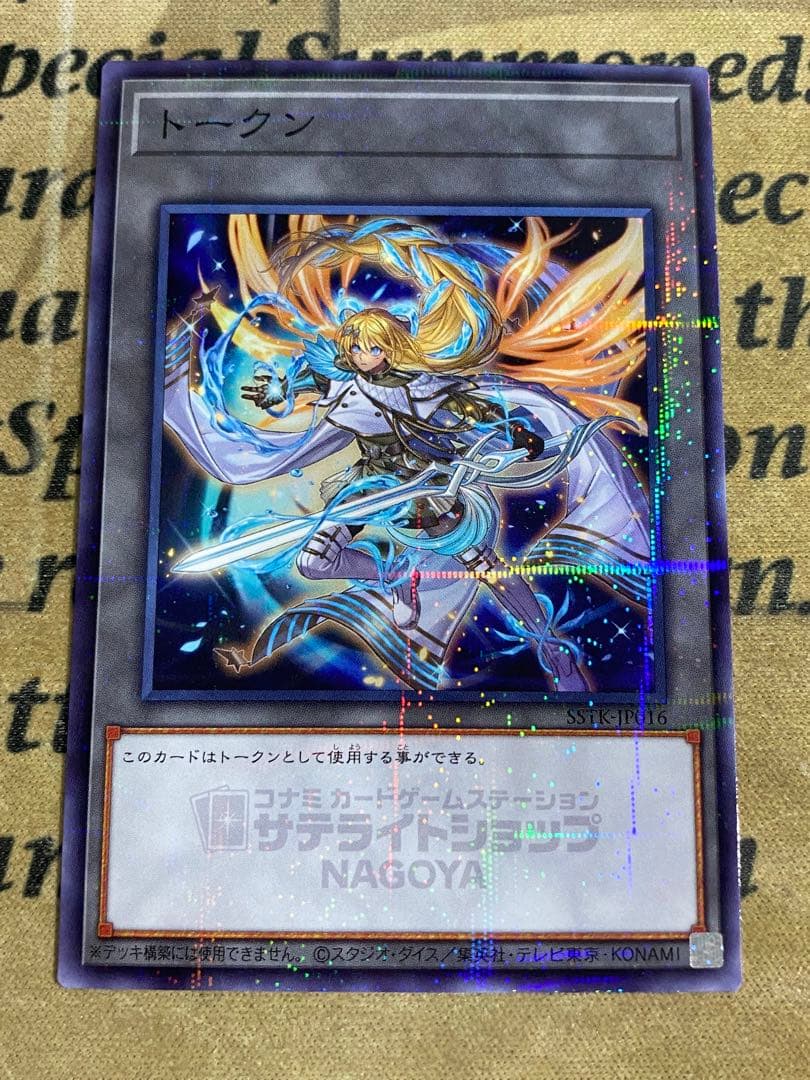 遊戯王デラックスデュエルセット エクソシスター & エクソシスタートークン 各1