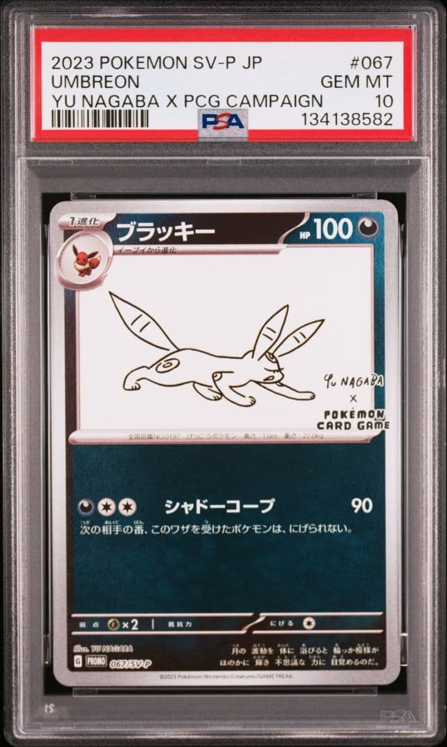 新ケース YU NAGABA ブイズ9種+ピカチュウ PSA10 10連番