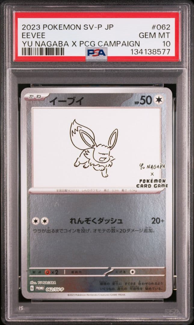 新ケース YU NAGABA ブイズ9種+ピカチュウ PSA10 10連番
