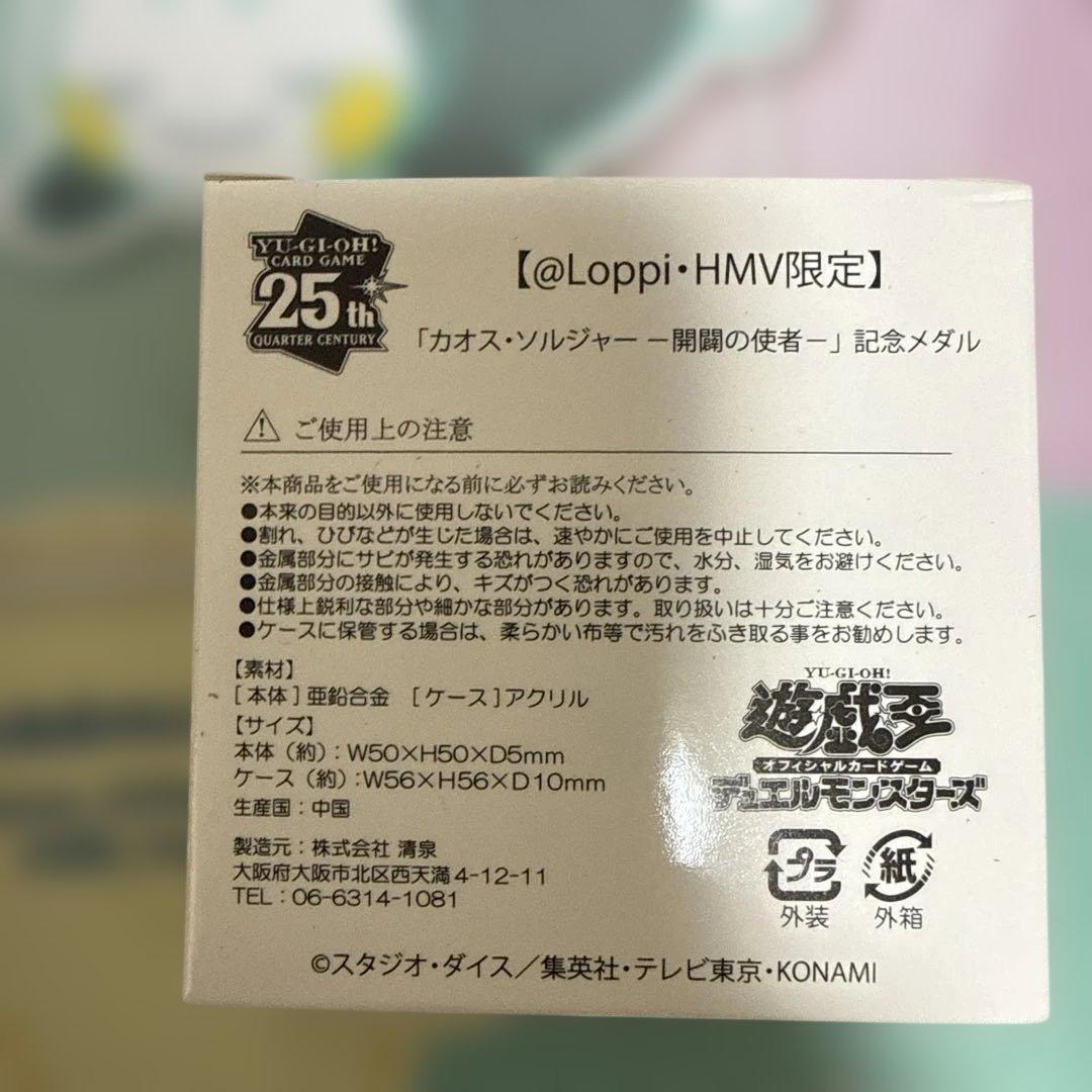 QUARTER CENTURY デュエルセット カオス・ソルジャー　新品未使用