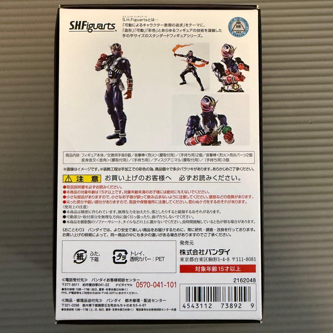 真骨彫S.H.フィギュアーツ仮面ライダー響鬼