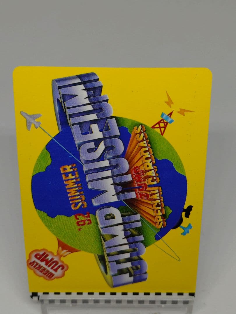 ドラゴンボール ジャンプミュージアム　92サマー　スペシャルカードダス