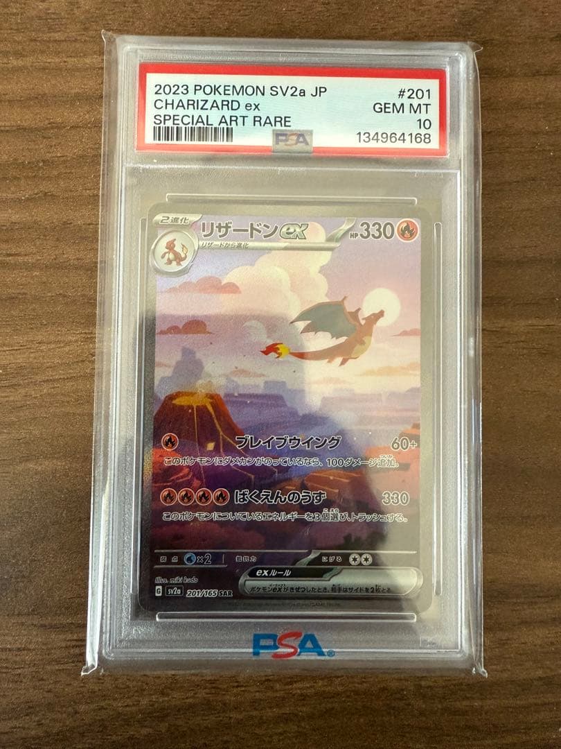 リザードンex SAR SV2a psa10