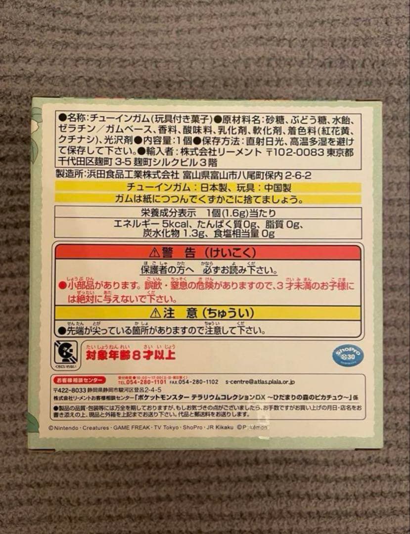 ポケモン テラリウムコレクションDX ひだまりの森のピカチュウ