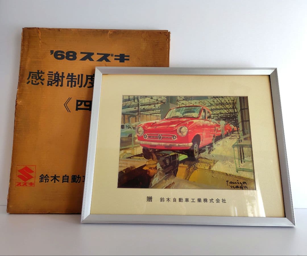 1968年 スズキ感謝制度記念額『四輪』プリント　横約48.5cm　鈴木自動車