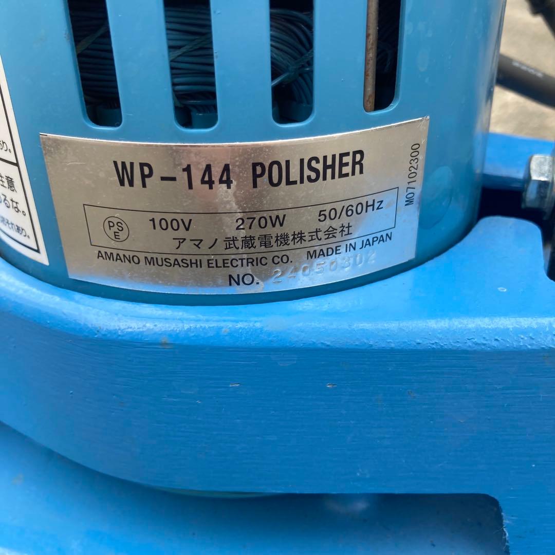 2023年製　リンレイ セーフティ ポリッシャー WP-144 床清掃 床みがき