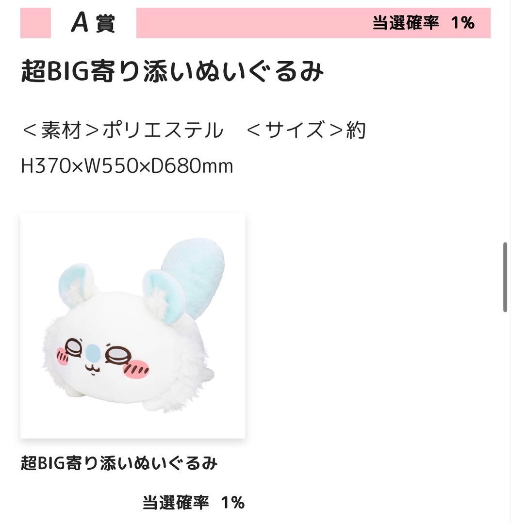 ちいかわ モモンガだらけくじ A賞 超BIG ぬいぐるみ