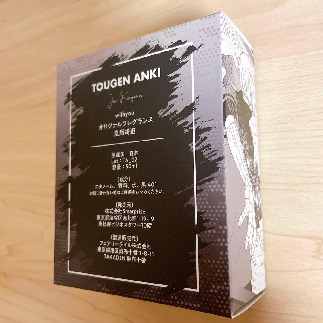 桃源暗鬼 皇后崎 迅 オリジナル フレグランス 香水