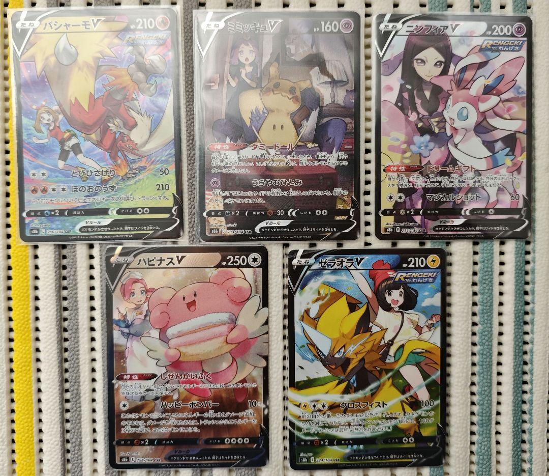 ポケモンカード CSR 5枚セット