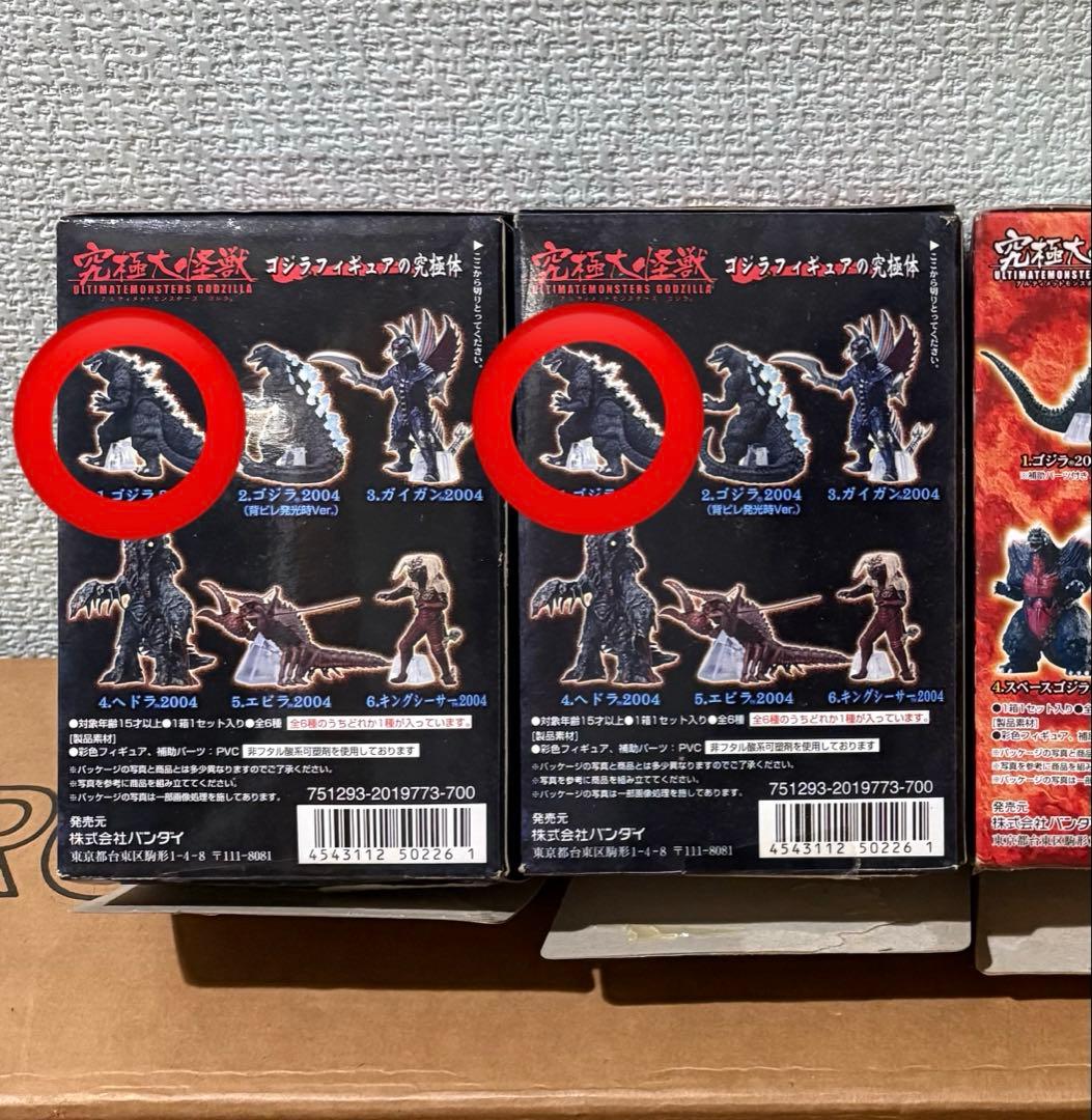 アルティメットモンスターズ ゴジラ 01~03 9体 セット