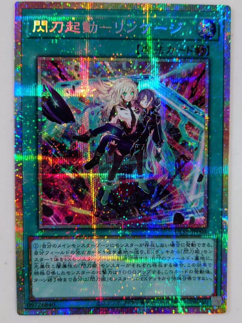 遊戯王閃刀起動-リンケージ　プリズマティックシークレットレア他12枚コンプリート