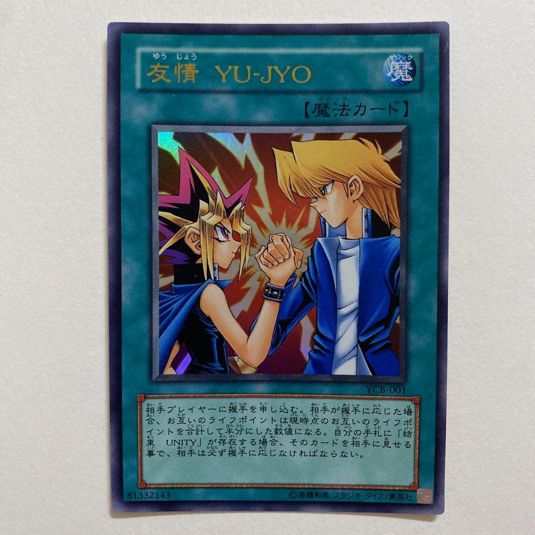 遊戯王　友情 YU-JYO 魔法カード ウルトラ　YCB-001