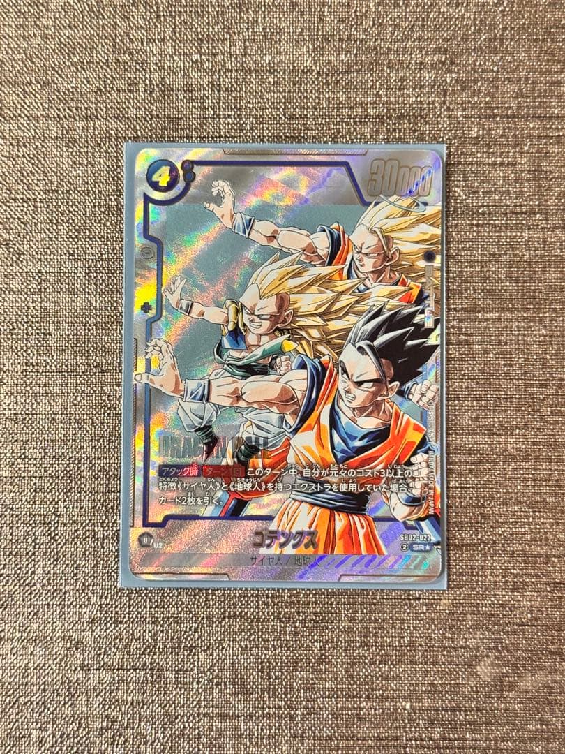 ドラゴンボール　マンガブースター02 SR⭐︎ ゴテンクス