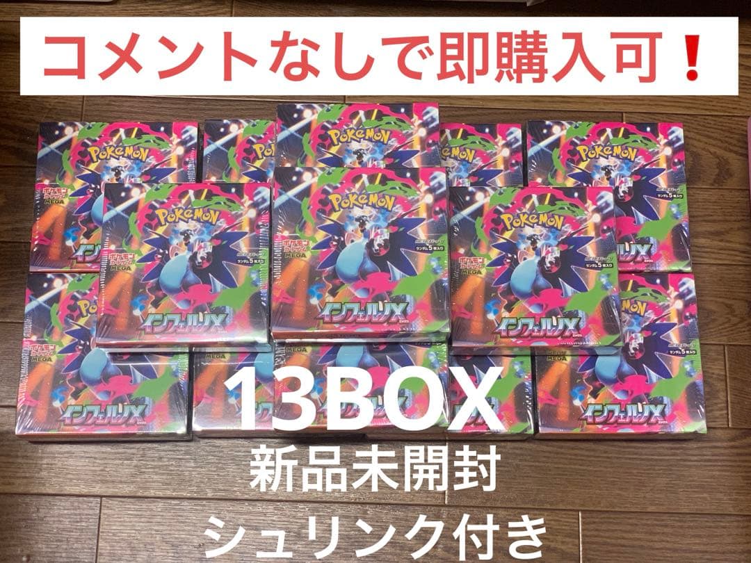 ポケモンカード インフェルノX 13BOX シュリンク付き【即購入可能】