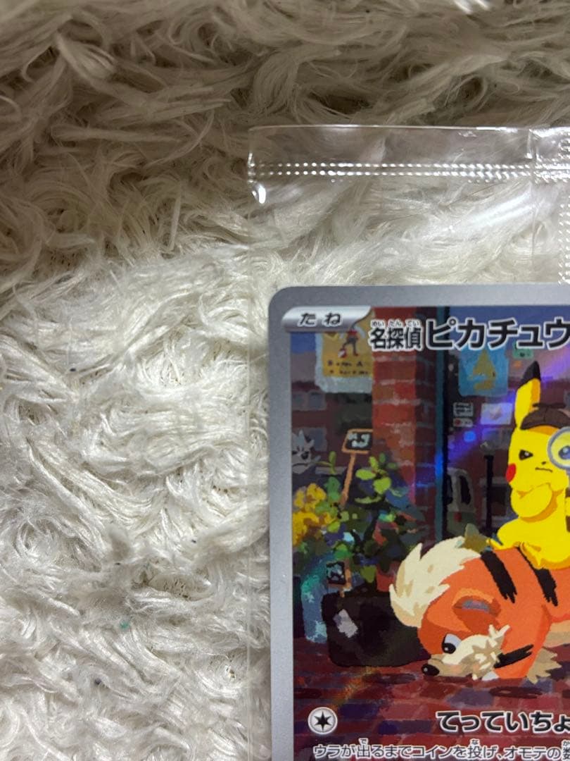 名探偵ピカチュウ　プロモ　未開封　ポケモンカード