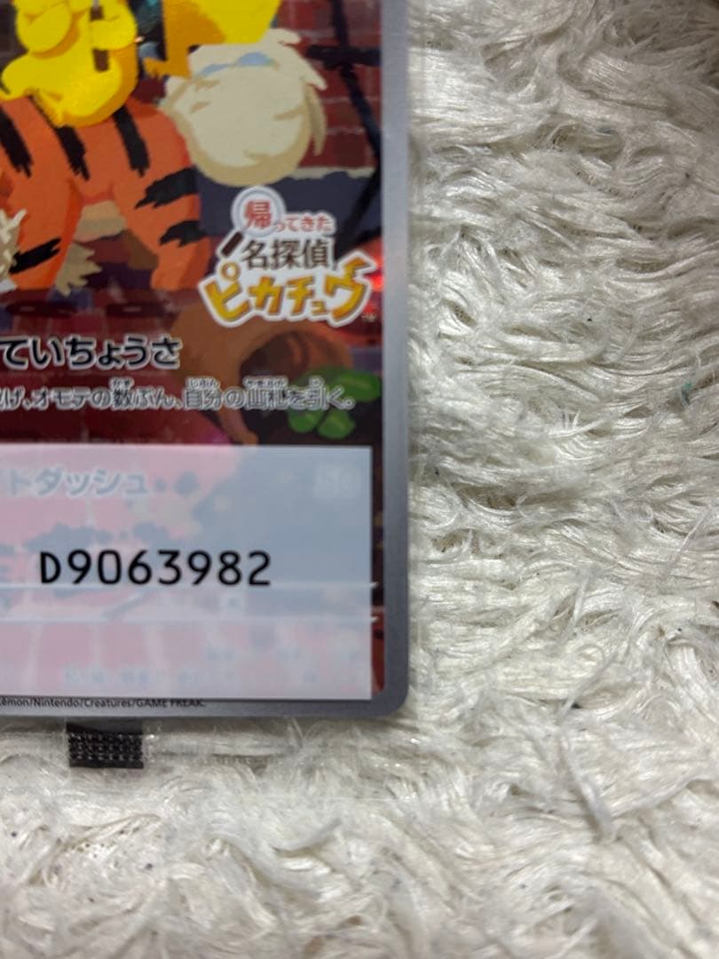 名探偵ピカチュウ　プロモ　未開封　ポケモンカード