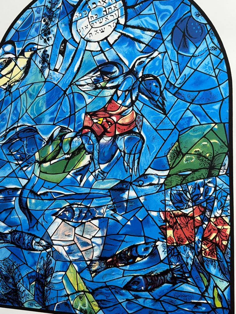 マルク・シャガール「エルサレムの窓」 限定版　106/500シルクスクリーン