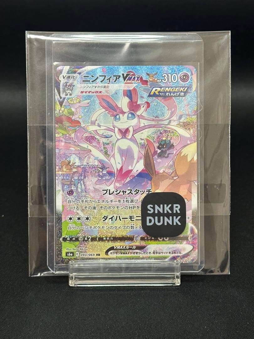 ニンフィアVMAX HR: SA[S6a 093/069「イーブイヒーローズ」)