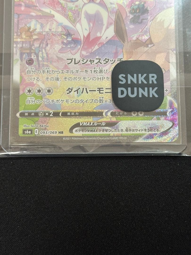 ニンフィアVMAX HR: SA[S6a 093/069「イーブイヒーローズ」)