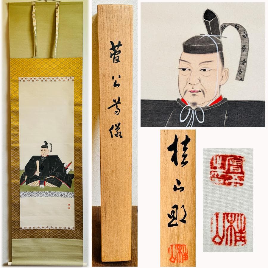 天神様 菅公像 菅原道真像 掛軸 桂山筆 人物画 肖像画 学問の神 日本画 共箱