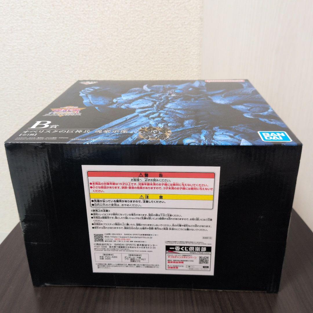 【未開封】遊戯王　一番くじ　B賞　オベリスクの巨神兵