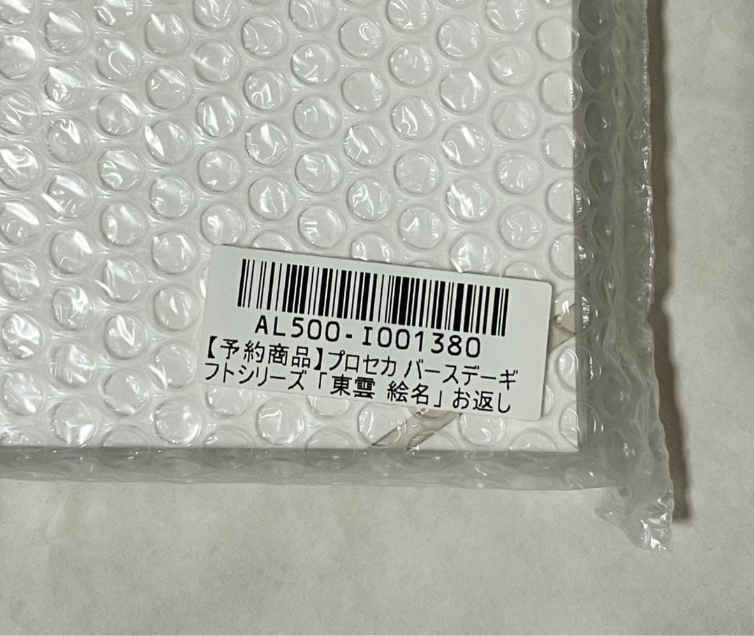 プロセカ　バースデーギフト　お返し　ニーゴ　東雲絵名・暁山瑞希　1回目　2回目