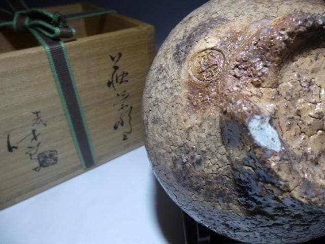 人間国宝　十一代　三輪休雪　萩茶碗／共箱／裏千家十五代　鵬雲斎極め箱