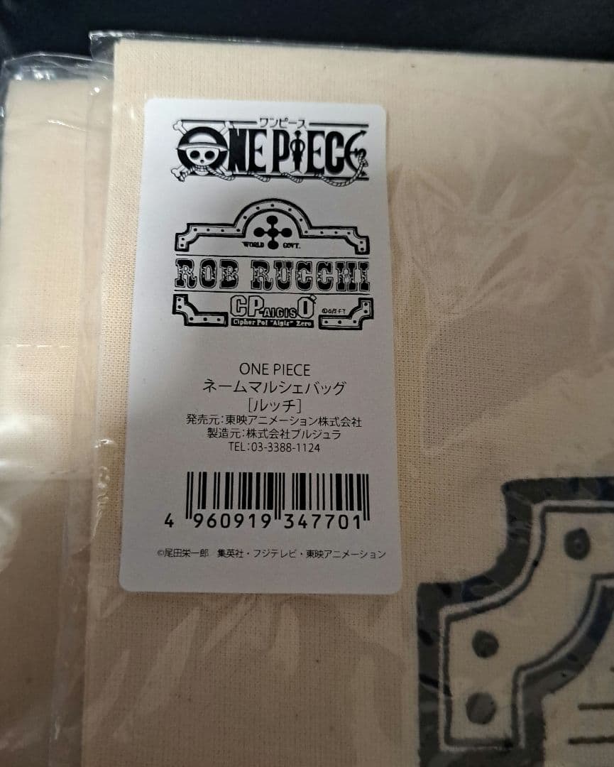 (激レア)ワンピース ロブ・ルッチ ネームマルシェ バッグ