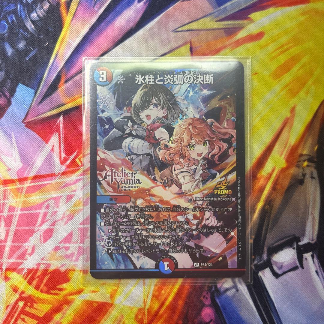 氷柱と炎弧の決断　パーフェクトコールドフレイム　ライザのアトリエプロモ