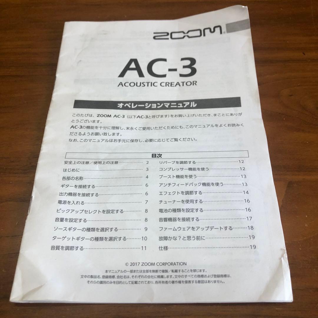 ZOOM AC-3 エレクトリックアコースティックギター用エフェクター美品