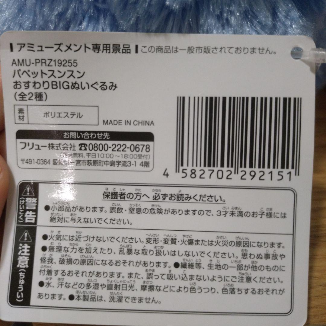 パペットスンスン　ノンノン　おすわりBIGぬいぐるみ　セット　約35cm