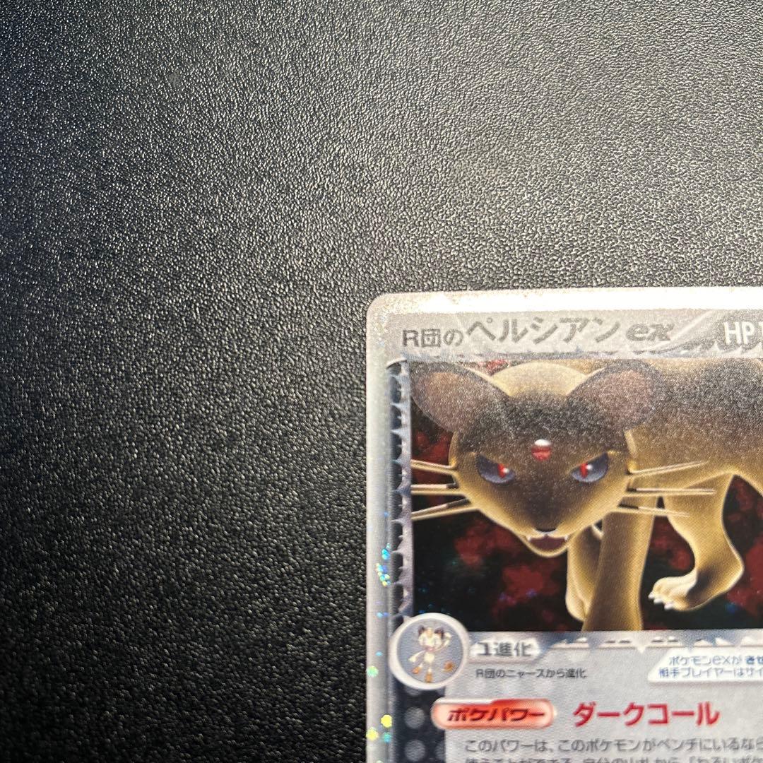 【超希少】R団のペルシアンex ホロ 053/PCG-P プロモ ②