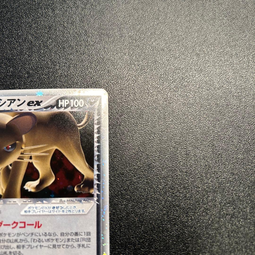 【超希少】R団のペルシアンex ホロ 053/PCG-P プロモ ②