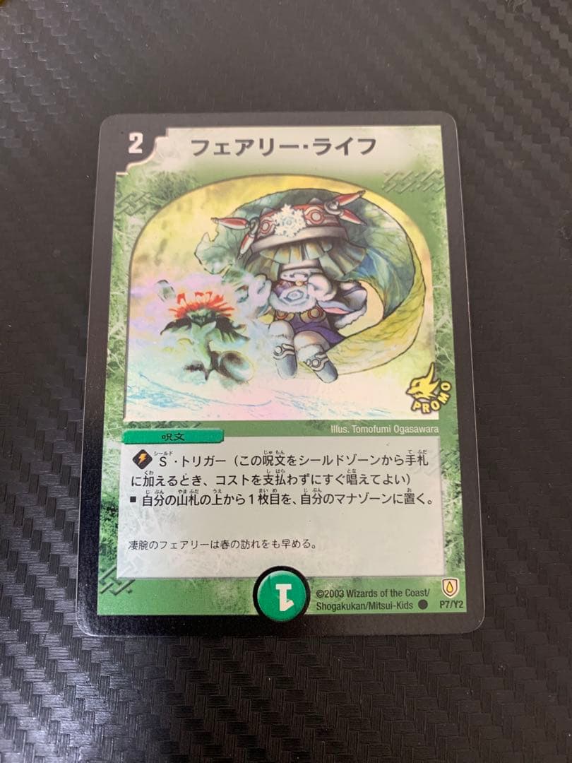 フェアリー・ライフ　初期プロモ　ホイル　P7/Y2