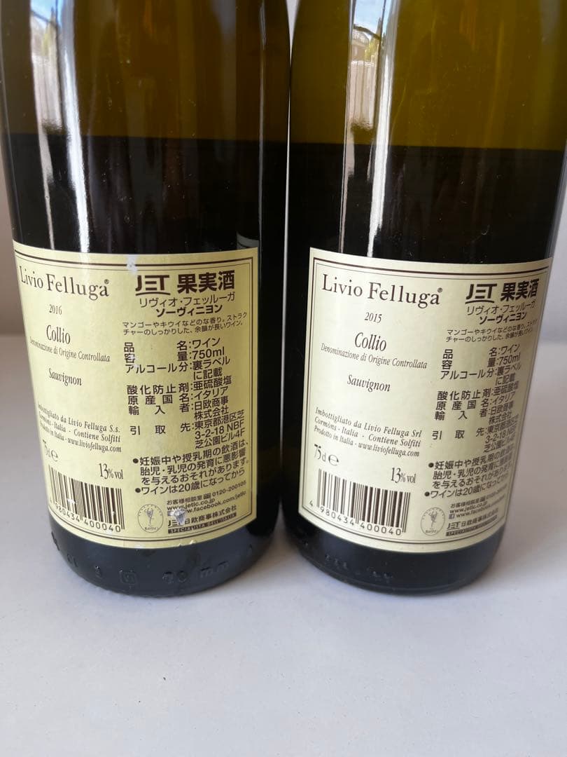 【2本セット】Livio Felluga Sauvignon 2015 2016