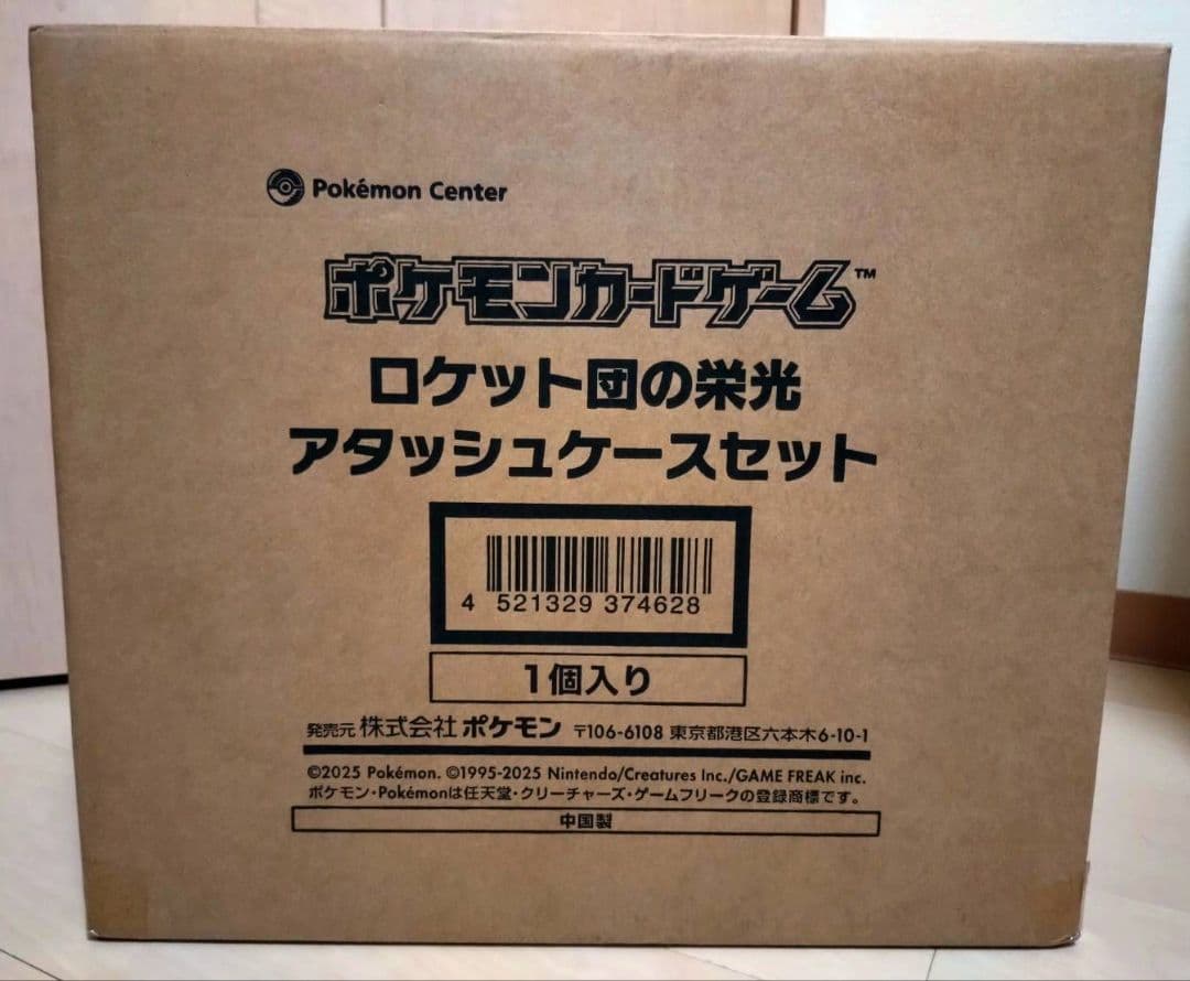 ポケモンカードゲーム ロケット団の栄光 アタッシュケースセット 1個