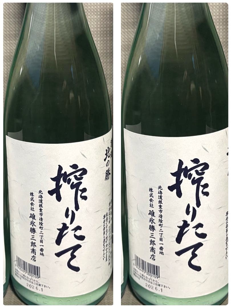 北の勝搾りたて　2026 2本セット