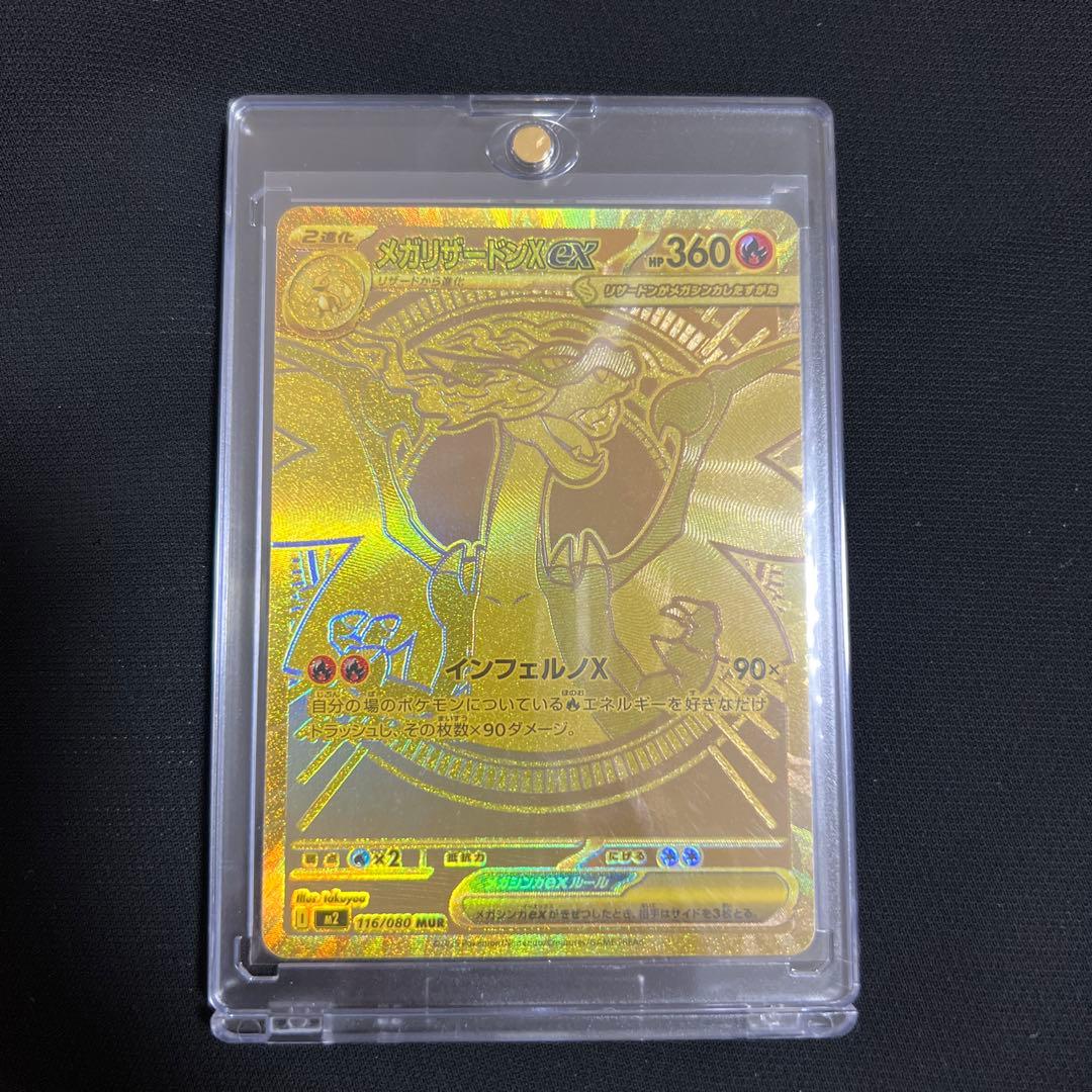 メガリザードンMUR