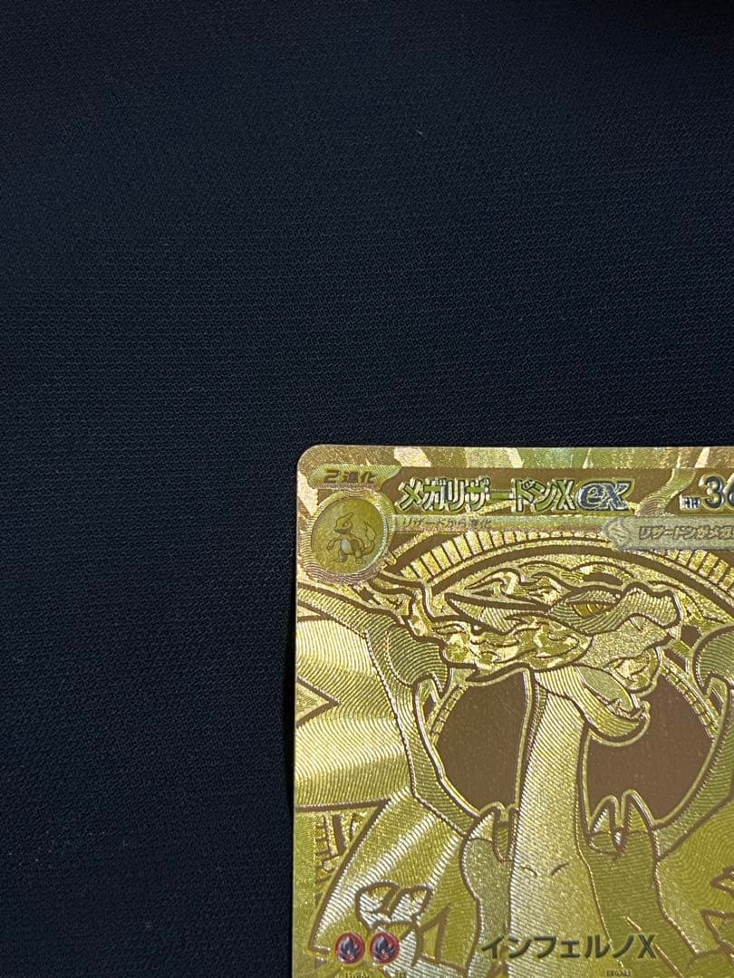 メガリザードンMUR