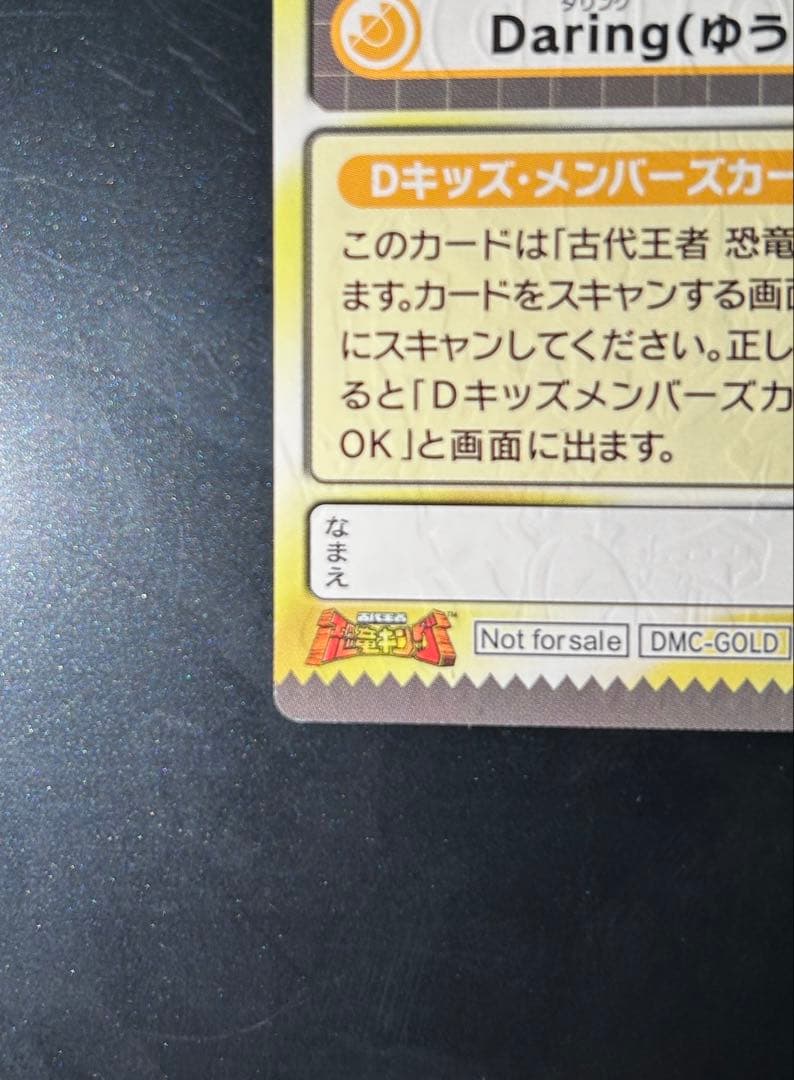 恐竜キング Dキッズメンバーズカード GOLD ゴールド 優勝カード