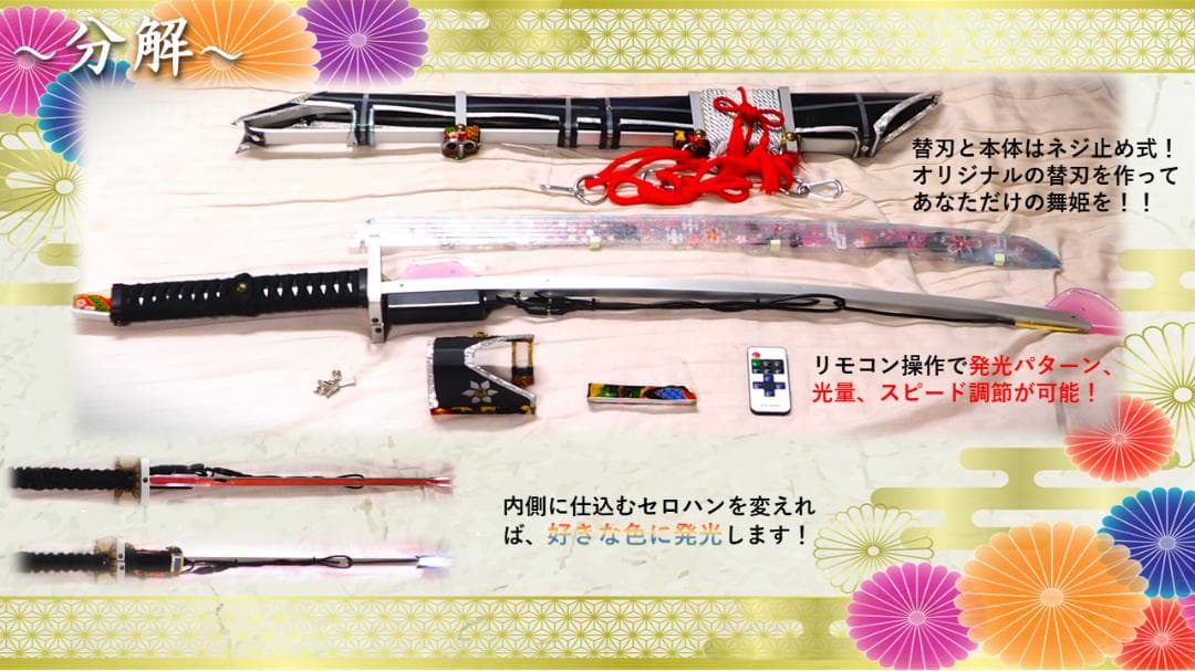 【光る刀】電光型換装式大太刀「舞姫」