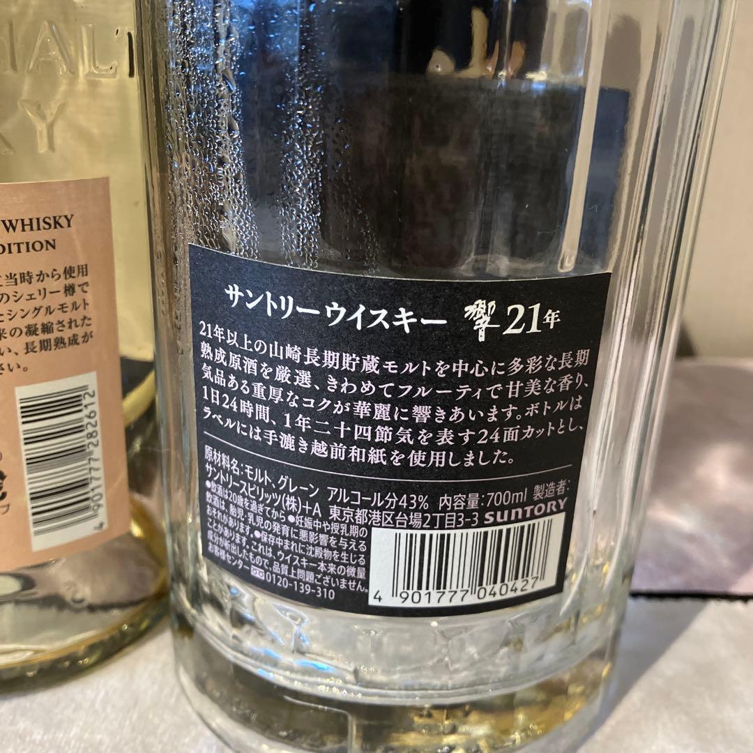 サントリー 白州・山崎 空瓶セット